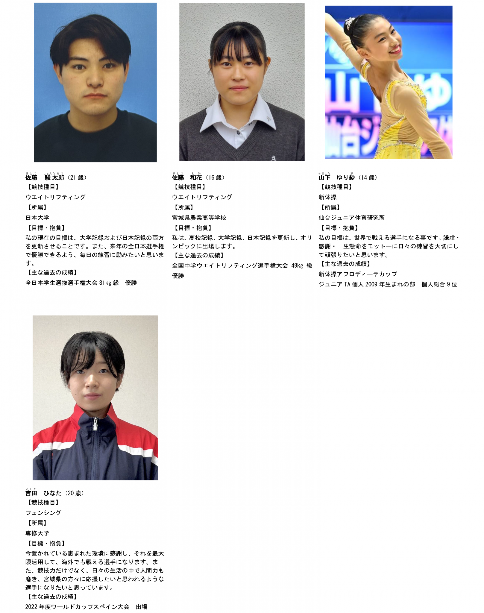 公益財団法人宮城県スポーツ協会